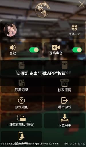 欧博Android客户端安装步骤示意图2