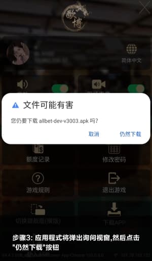 欧博Android客户端安装步骤示意图3