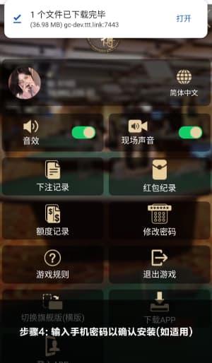 欧博Android客户端安装步骤示意图4