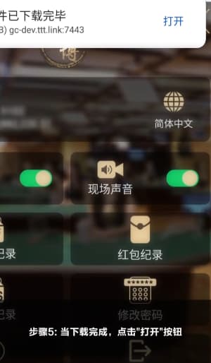 欧博Android客户端安装步骤示意图5