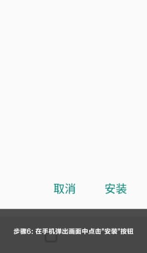 欧博Android客户端安装步骤示意图6
