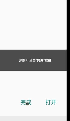 欧博Android客户端安装步骤示意图7